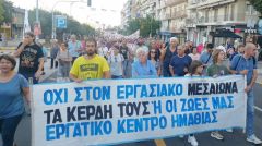 ΕΡΓΑΤΙΚΟ ΚΕΝΤΡΟ ΗΜΑΘΙΑΣ «Γ. ΒΟΥΤΥΡΑΣ» Αγωνιστικές δράσεις ενάντια στο αντεργατικό έκτρωμα και για έμπρακτη αλληλεγγύη στους πλημμυροπαθείς