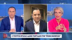 Επιβεβαίωση των ενταργατικών προβλέψεων από τον Αδ. Γεωργιάδη