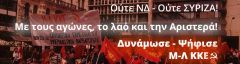 Ανακοίνωση του ΜΛ ΚΚΕ για τα αποτελέσματα των εκλογών της 25ης Ιούνη 2023