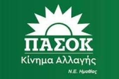 ΕΡΩΤΗΣΗ ΤΟΥ ΒΟΥΛΕΥΤΗ ΠΑΣΟΚ ΚΙΝΗΜΑ ΑΛΛΑΓΗΣ ΑΝΔΡΕΑ ΠΟΥΛΑ ΓΙΑ ΤΙΣ ΖΗΜΙΕΣ ΣΤΑ ΠΥΡΗΝΟΚΑΡΠΑ ΑΠΟ ΤΙΣ ΒΡΟΧΟΠΤΩΣΕΙΣ ΣΤΗΝ ΗΜΑΘΙΑ
