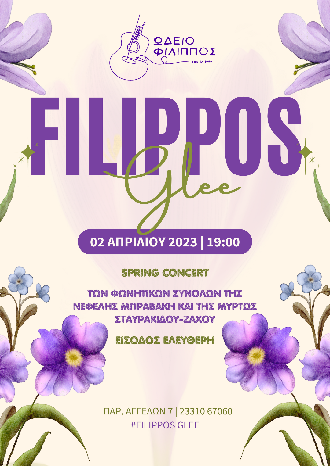 ΩΔΕΙΟ ΦΙΛΙΠΠΟΣ: WELCOME SPRING . ΣΥΝΑΥΛΙΑ ΠΟΠ ΜΟΥΣΙΚΗΣ