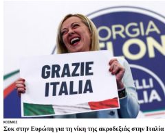 «Πυξίδα» τα συμφέροντα του ιταλικού κεφαλαίου