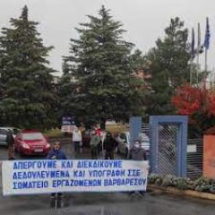 ΣΩΜΑΤΕΙΟ ΕΡΓΑΖΟΜΕΝΩΝ ΣΤΗ ΝΗΜΑΤΟΥΡΓΙΑ ΒΑΡΒΑΡΕΣΟΣ: Νέα απεργία στις 25 Γενάρη