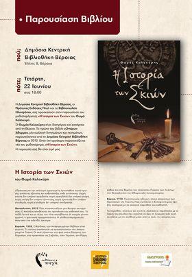 Βέροια: Παρουσίαση βιβλίου