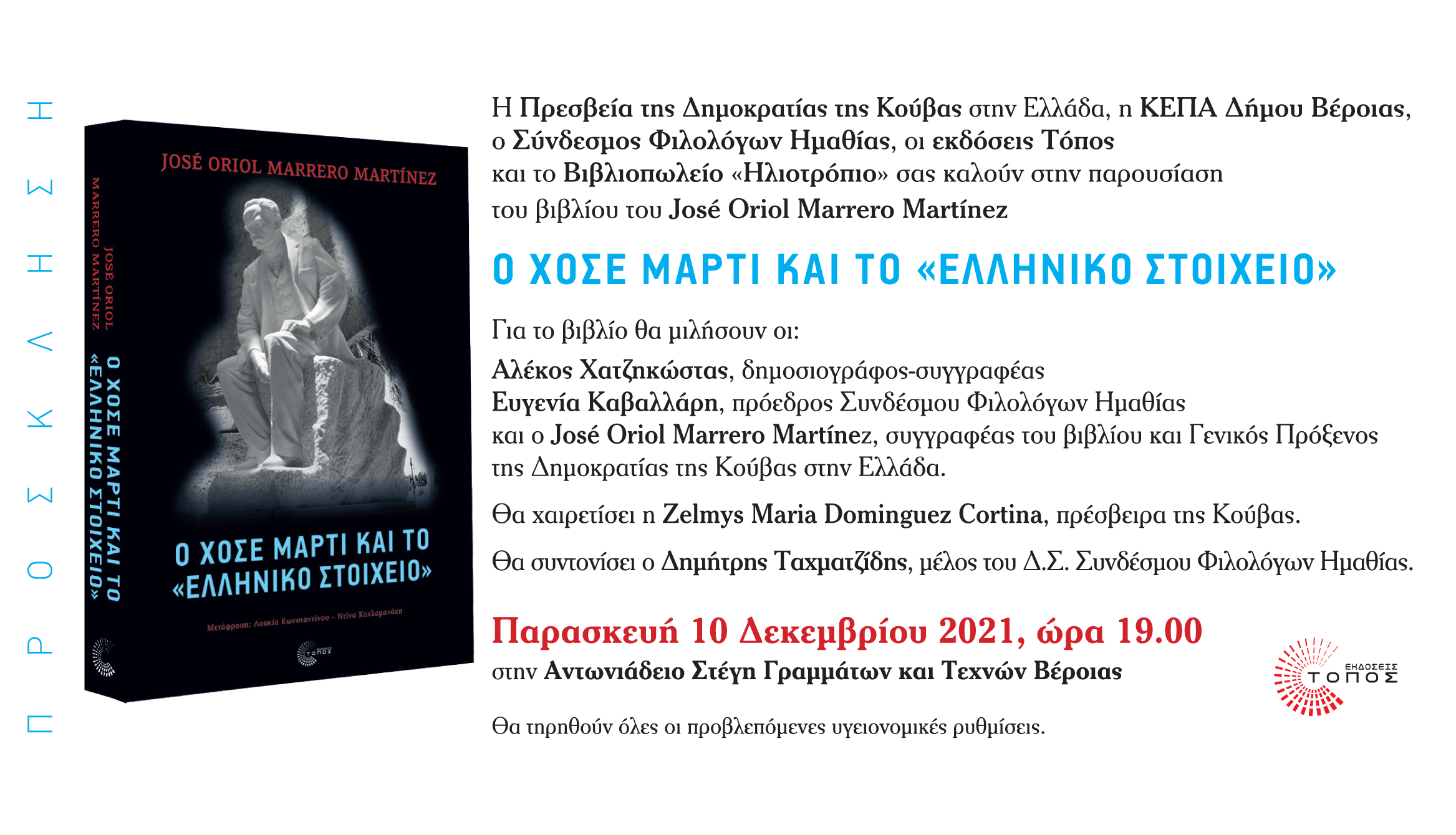 Μία ξεχωριστή εκδήλωση σήμερα στη Βέροια
