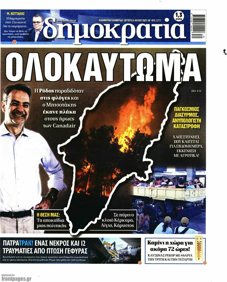 Εξ' ιδίων τα βέλη...