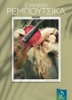 Γιορτές  Νερού : Φεστιβάλ Αγίου Νικολάου Νάουσας  (28 με31 Ιουλίου 2023)