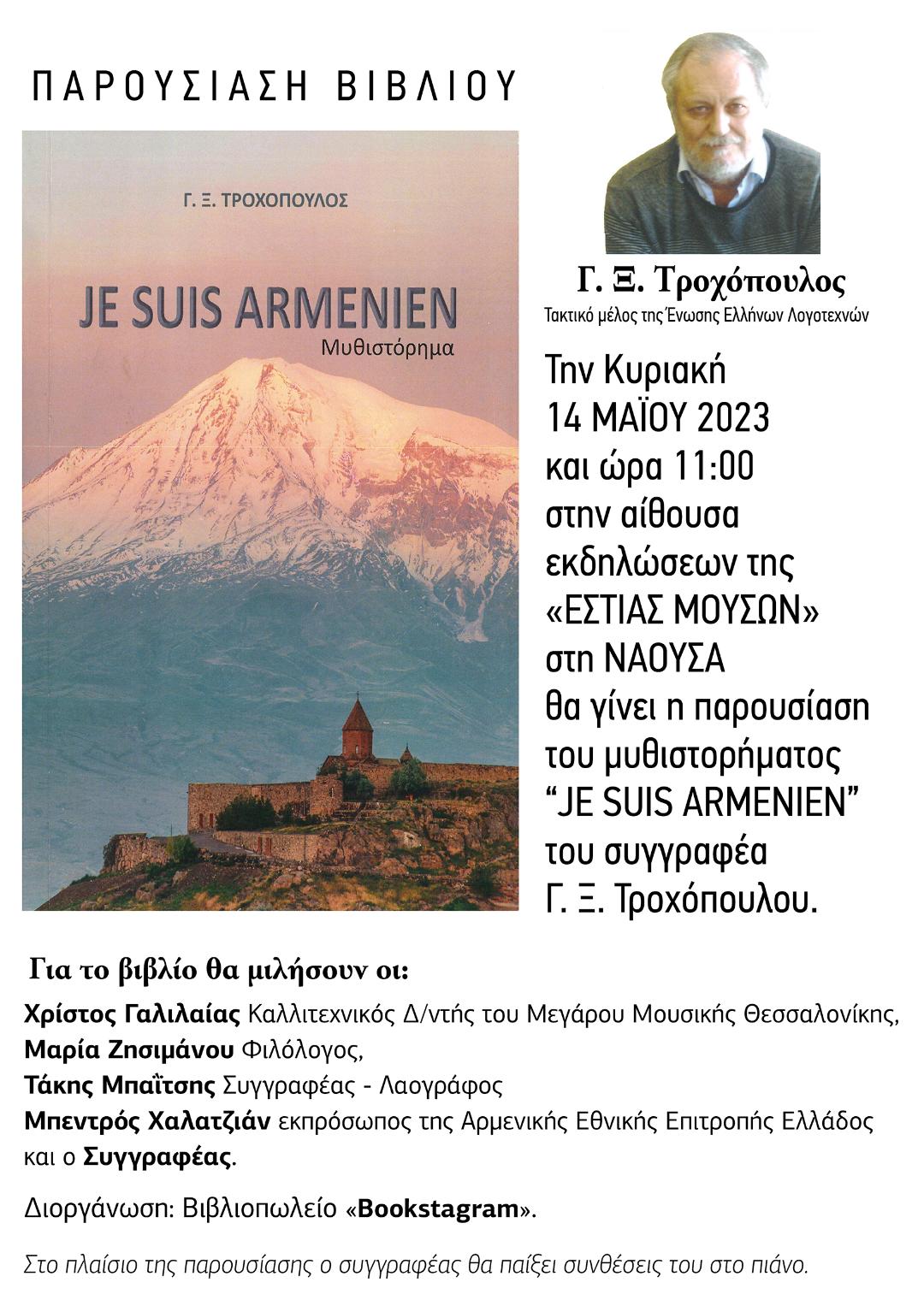 Παρουσίαση βιβλίου του Γιώργου Ξ. Τροχόπουλου στη Νάουσα