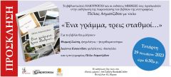 Στην πρίζα