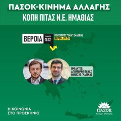 ΠΡΟΣΚΛΗΣΗ ΕΚΔΗΛΩΣΗΣ Ν.Ε. ΠΑΣΟΚ ΚΙΝΗΜΑ ΑΛΛΑΓΗΣ ΗΜΑΘΙΑΣ