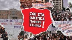 Ιδιωτικά ΑΕΙ: Δεν κρατιούνται οι μεγαλοεπιχειρηματίες...