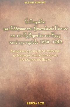 Παρουσιάζεται στην Καλλιθέα το βιβλίο του Βασίλη Ασβεστά