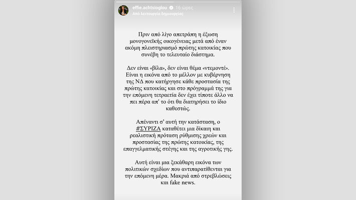 ΣΥΡΙΖΑ: Και με ξένα κόλλυβα και με λερωμένη φωλιά