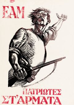 Ογδόντα χρόνια από την ίδρυση του ΕΑΜ