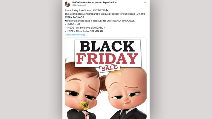 Εμπόριο βρεφών με καλύτερες τιμές... την black friday