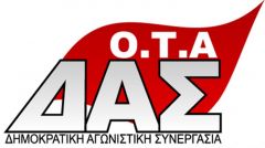 ΔΑΣ ΟΤΑ: Να μην μετατραπεί το εμβόλιο σε εργαλείο αντεργατικών ανατροπών
