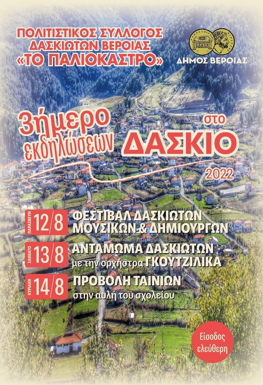 Τριήμερο εκδηλώσεων στο Δάσκιο