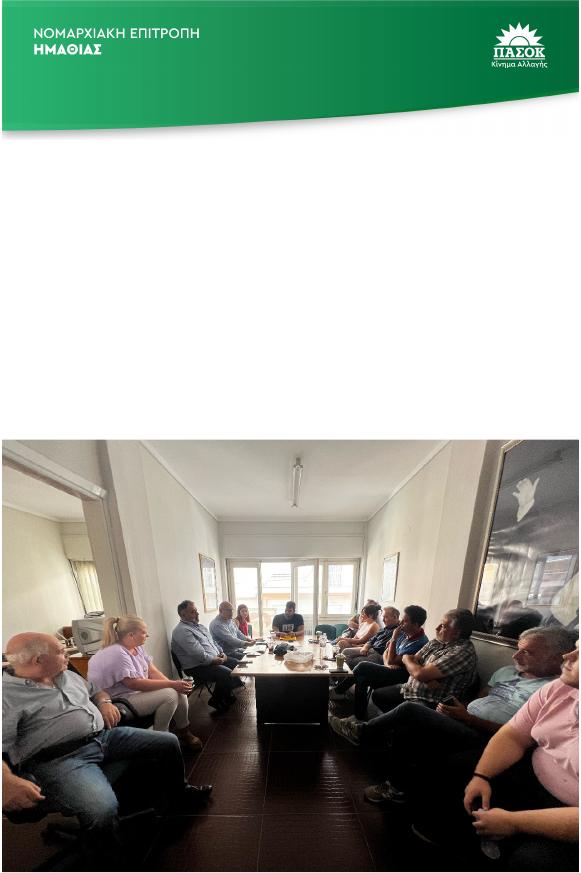 Διευρυμένη συνεδρίαση της Ν.Ε του ΠΑΣΔΟΚ/ΚΙΝΑΛ Ημαθίας για την ΔΕΘ