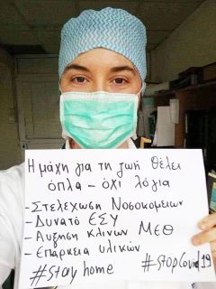 Ανακοίνωση ΕΝΙΘ για μείωση χειρουργείων