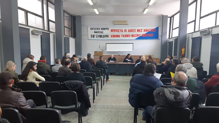 ΕΡΓΑΤΙΚΟ ΚΕΝΤΡΟ ΝΑΟΥΣΑΣ: Βγήκε ακόμα πιο δυναμωμένο, όπως αναδείχτηκε από τις εργασίες του 28ου Συνεδρίου