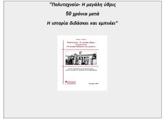 ΕΚΔΗΛΩΣΗ,ΒΙΒΛΙΟΠΑΡΟΥΣΙΑΣΗ