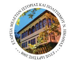 Γενική Συνέλευση, Εκλογές και Κοπή Πίτας στην Ε.Μ.Ι.Π.Η. (Κυριακή 5/2/2023)