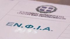 Αρχίζει απόψε η αποστολή των εκκαθαριστικών του ΕΝΦΙΑ του 2024