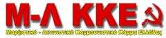 Εργατική Πρωτομαγιά, σάλπισμα πανεργατικού αγώνα ενάντια στο καπιταλιστικό σύστημα που φέρνει φτώχεια, πόλεμο και καταστροφή