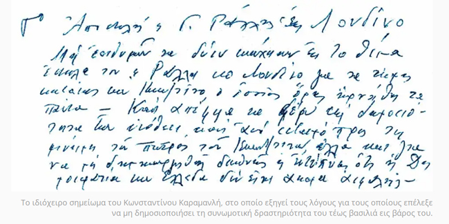 Ερώτημα προς βουλευτές ΝΔ: Είστε με τον «εθνάρχη» (σας) ή με τον έκπτωτο μονάρχη Γλύξμπουργκ που «συνωμοτούσε για την “εξουδετέρωση του Καραμανλή”»;