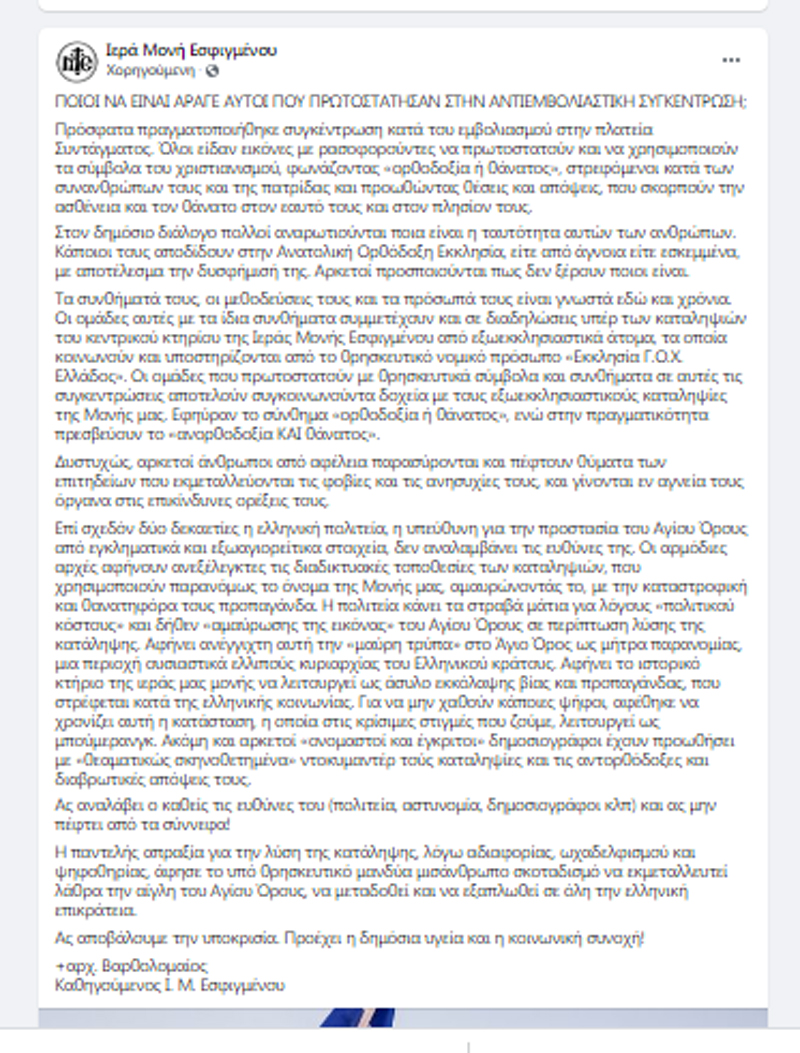 Εξ οικείων τα βέλη…