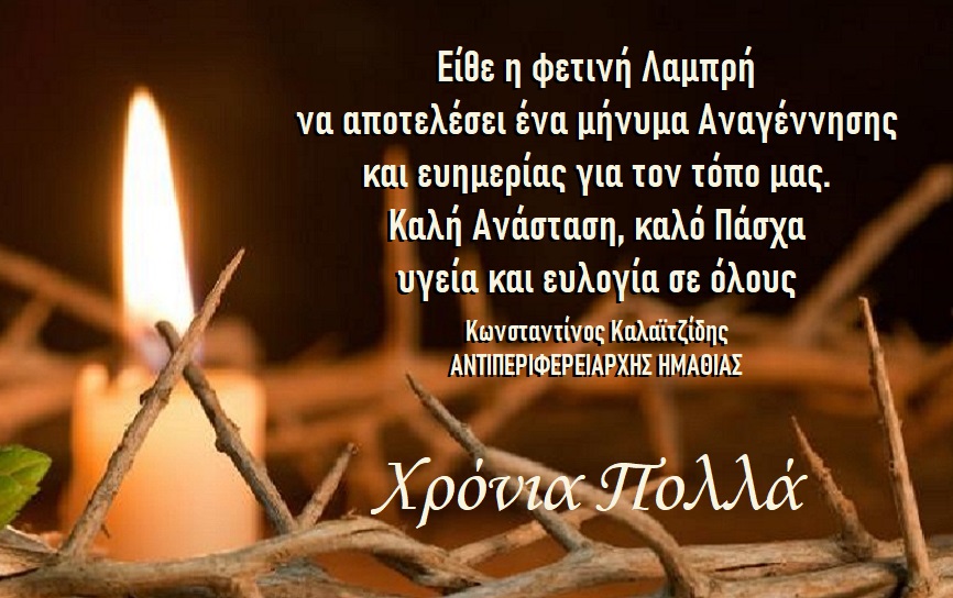 Ευχετήρια Κάρτα Αντιπεριφερειάρχη