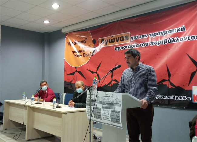 Εκδήλωση του ΚΚΕ στη Νάουσα:  «Πόσο πράσινο είναι το πράσινο new deal;»