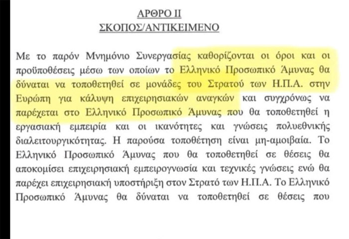 Υπό τις διαταγές των ΗΠΑ ελληνικά στρατεύματα ακόμη και στην Ουκρανία; Τι κατατέθηκε προς έγκριση στη Βουλή!