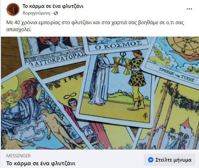 Συμβαίνουν…