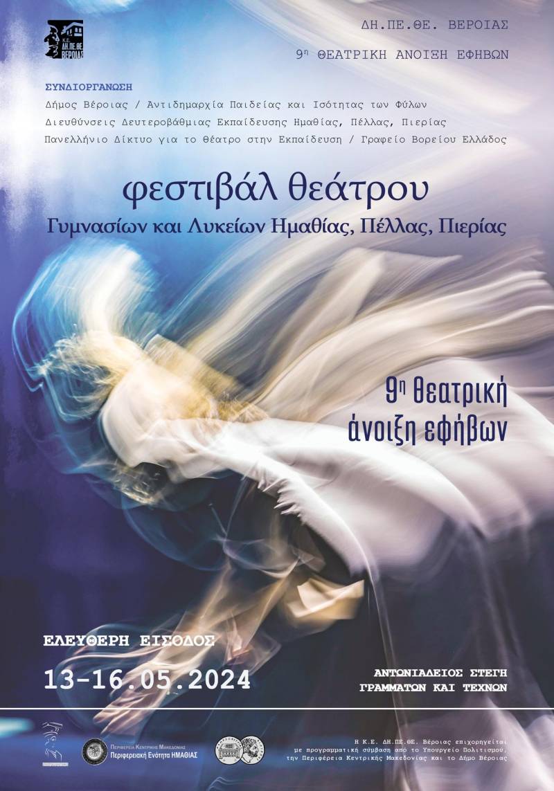 9η Θεατρική Άνοιξη Εφήβων