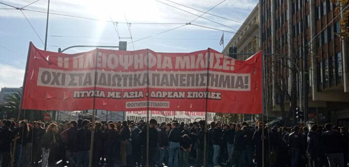 Με αφορμή μία συζήτηση για το άρθρο 16 και τα ιδιωτικά ΑΕΙ