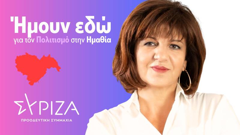 Ήμουν εδώ για τον Πολιτισμό στην Ημαθία