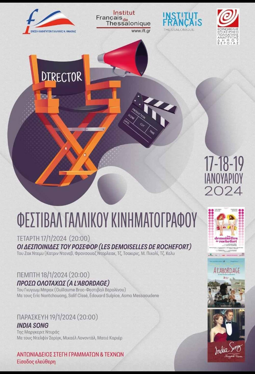 Τριήμερο Φεστιβάλ Γαλλικού Κινηματογράφου στην Βέροια