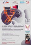 Τριήμερο Φεστιβάλ Γαλλικού Κινηματογράφου στην Βέροια
