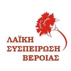 Για την ελεύθερη πρόσβαση και χρήση του Δημοτικού Σταδίου Βέροιας από αθλητικά σωματεία και δημότες (ΕΡΩΤΗΣΗ της ΛΑΪΚΗΣ ΣΥΣΠΕΙΡΩΣΗΣ ΒΕΡΟΙΑΣ στο Δημοτικό Συμβούλιο)