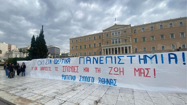 ΙΔΙΩΤΙΚΑ ΠΑΝΕΠΙΣΤΗΜΙΑ: Η αλήθεια απέναντι στη κυβερνητική προπαγάνδα