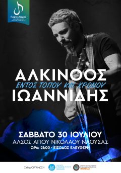 Ενημέρωση για το φεστιβάλ  "Γιορτές Νερού"
