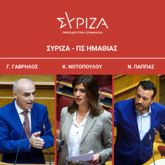 ΣΥΡΙΖΑ ΠΣ: Το κλείσιμο της κλωστοϋφαντουργίας Βαρβαρέσος οδηγεί στην απόγνωση τους εργαζόμενους και τη Νάουσα σε πλήρη υπανάπτυξη. Κατάθεση Ερώτησης»