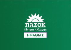 ΠΟΛΙΤΙΚΗ ΕΚΔΗΛΩΣΗ: ΤΟ ΕΘΝΙΚΟ ΣΥΣΤΗΜΑ ΥΓΕΙΑΣ ΦΕΡΕΙ ΤΗ ΣΦΡΑΓΙΔΑ ΤΟΥ ΠΑΣΟΚ. ΤΙΜΟΥΜΕ ΤΗ ΜΝΗΜΗ ΤΗΣ ΦΩΦΗΣ ΓΕΝΝΗΜΑΤΑ