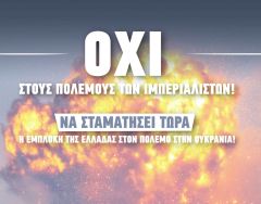ΣΩΜΑΤΕΙΟ ΣΥΝΤΑΞΙΟYXΩΝ ΙΚΑ ΒΕΡΟΙΑΣ : Βροντοφωνάζουμε «ΟΧΙ στον πόλεμο, ΝΑΙ στην Ειρήνη και τη Φιλία των Λαών»!