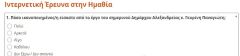 Εκλογές και…διαδικτυακές έρευνες! 