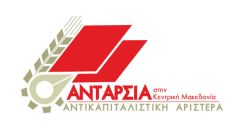 Κάλεσμα μπροστά στις περιφερειακές εκλογές: Αγώνας για ψωμί, παιδεία, υγεία, ειρήνη, γη και ελευθερία!