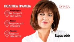 Φρόσω Καρασαρλίδου: Λειτουργία πολιτικών γραφείων σε Αλεξάνδρεια, Βέροια, Νάουσα