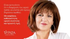 Φρόσω Καρασαρλίδου: Αδιανόητο το υπέρτατο κοινωνικό αγαθό, το νερό, να αφεθεί στα χέρια συμφερόντων