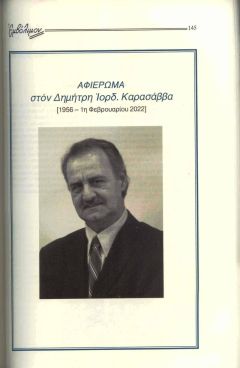 Αφιέρωμα στον Δημήτρη Ιορδ. Καρασάββα στο περιοδικό Εμβόλιμον